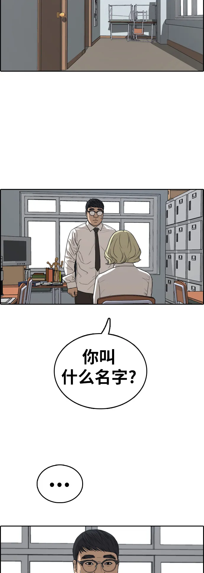 [第329话] 金发男生（5） 第19页