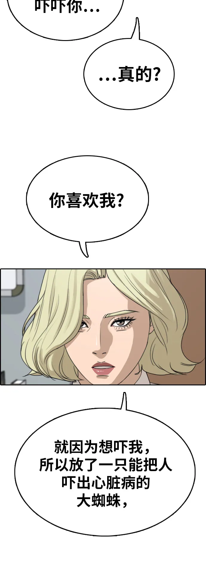 [第329话] 金发男生（5） 第22页