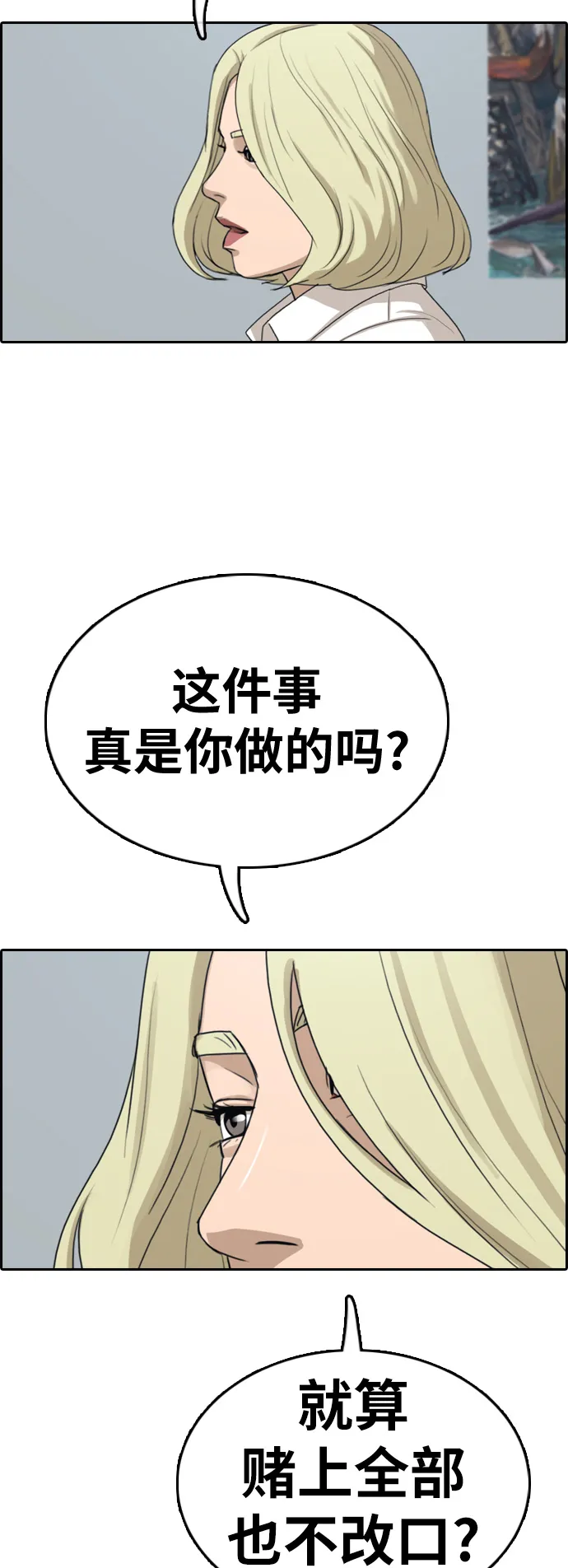 [第329话] 金发男生（5） 第24页