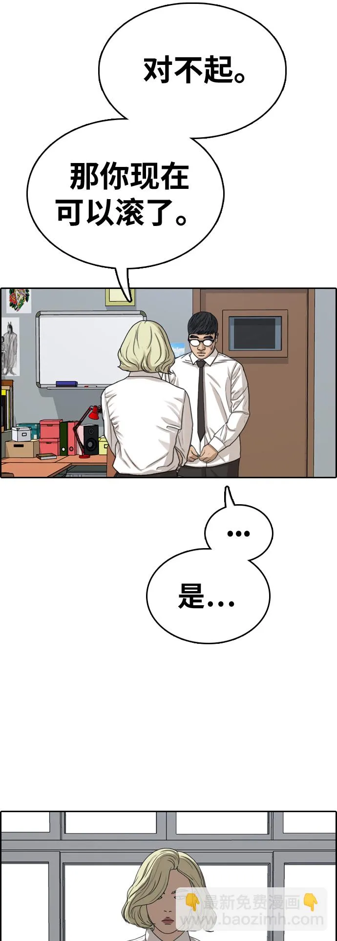 [第329话] 金发男生（5） 第31页