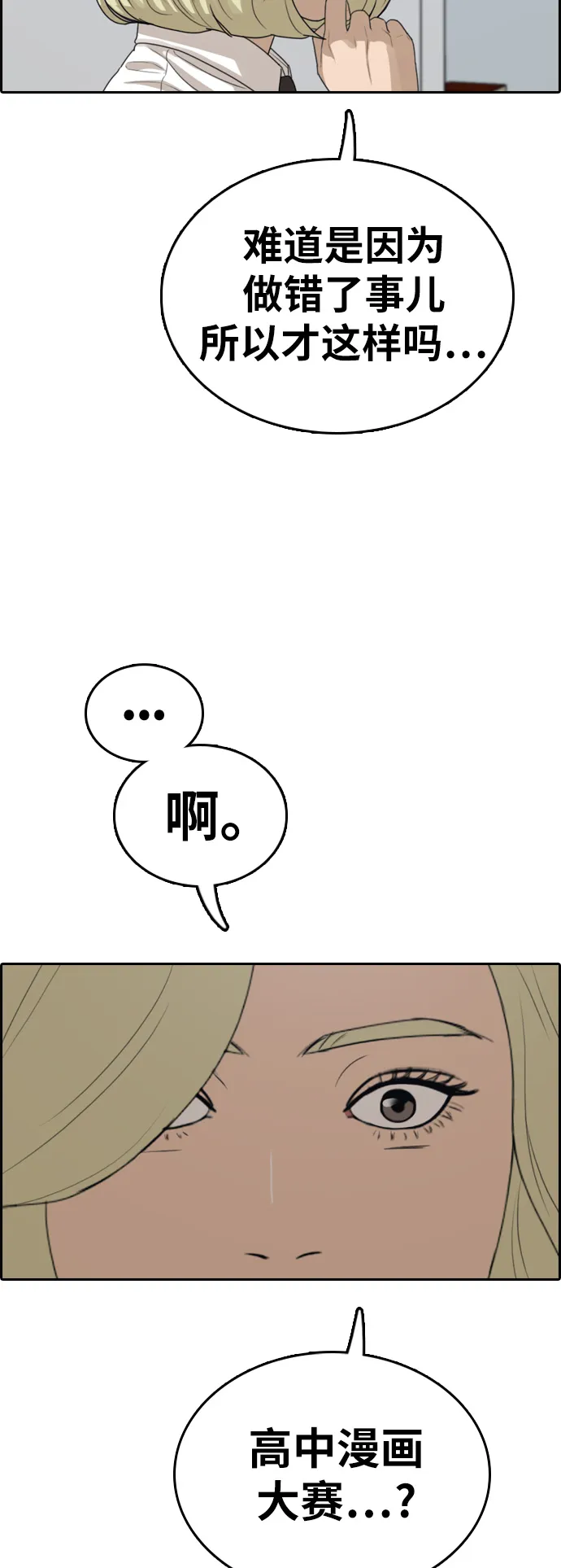 [第329话] 金发男生（5） 第38页