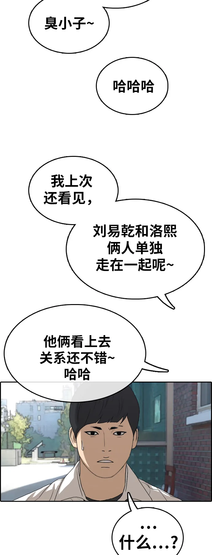 [第329话] 金发男生（5） 第53页