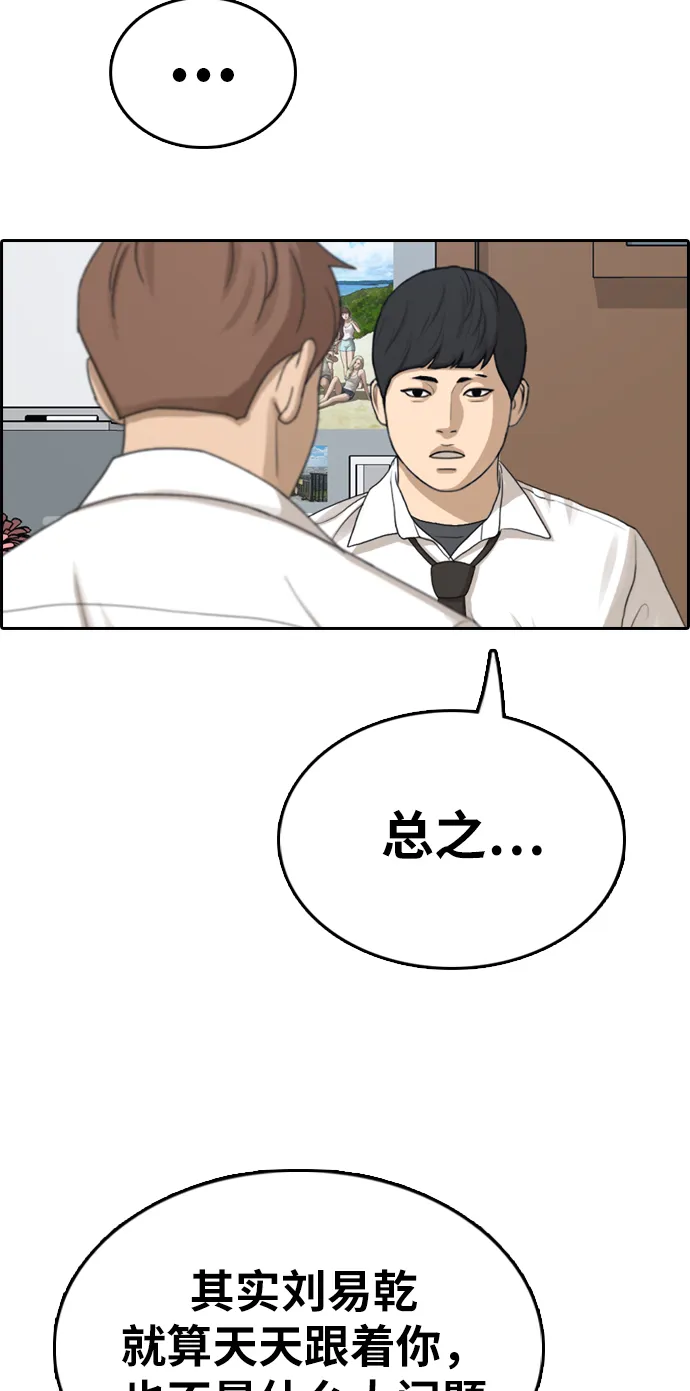 [第331话] 金发男生（7） 第52页