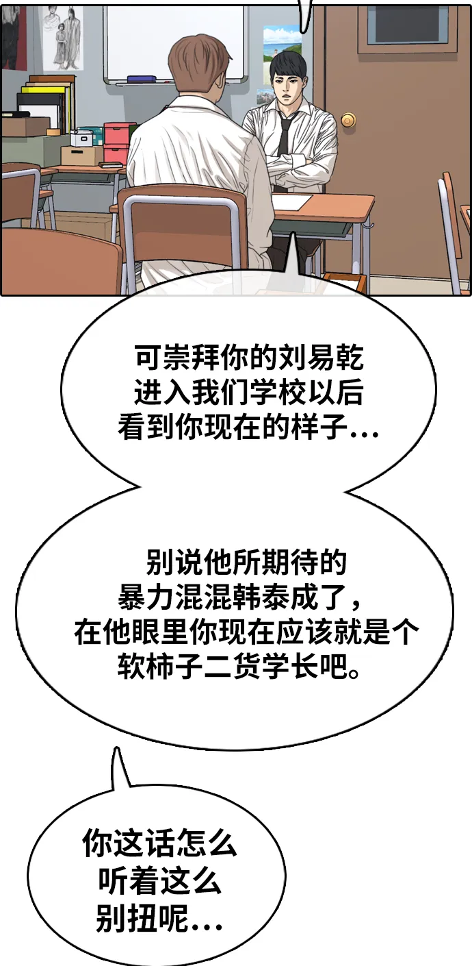 [第331话] 金发男生（7） 第65页