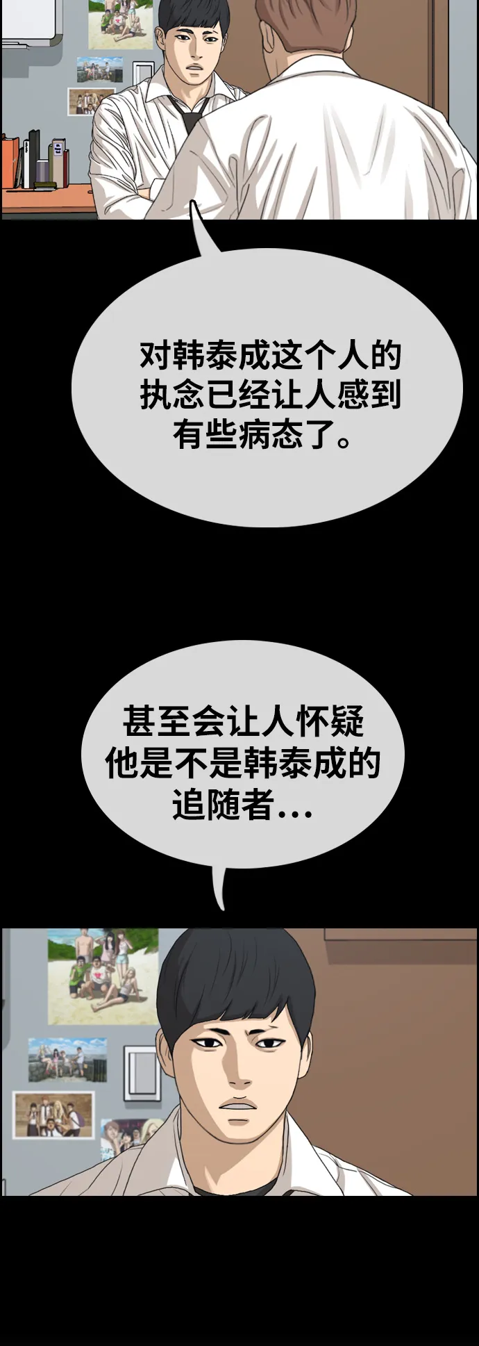 [第332话] 金发男生（8） 第4页