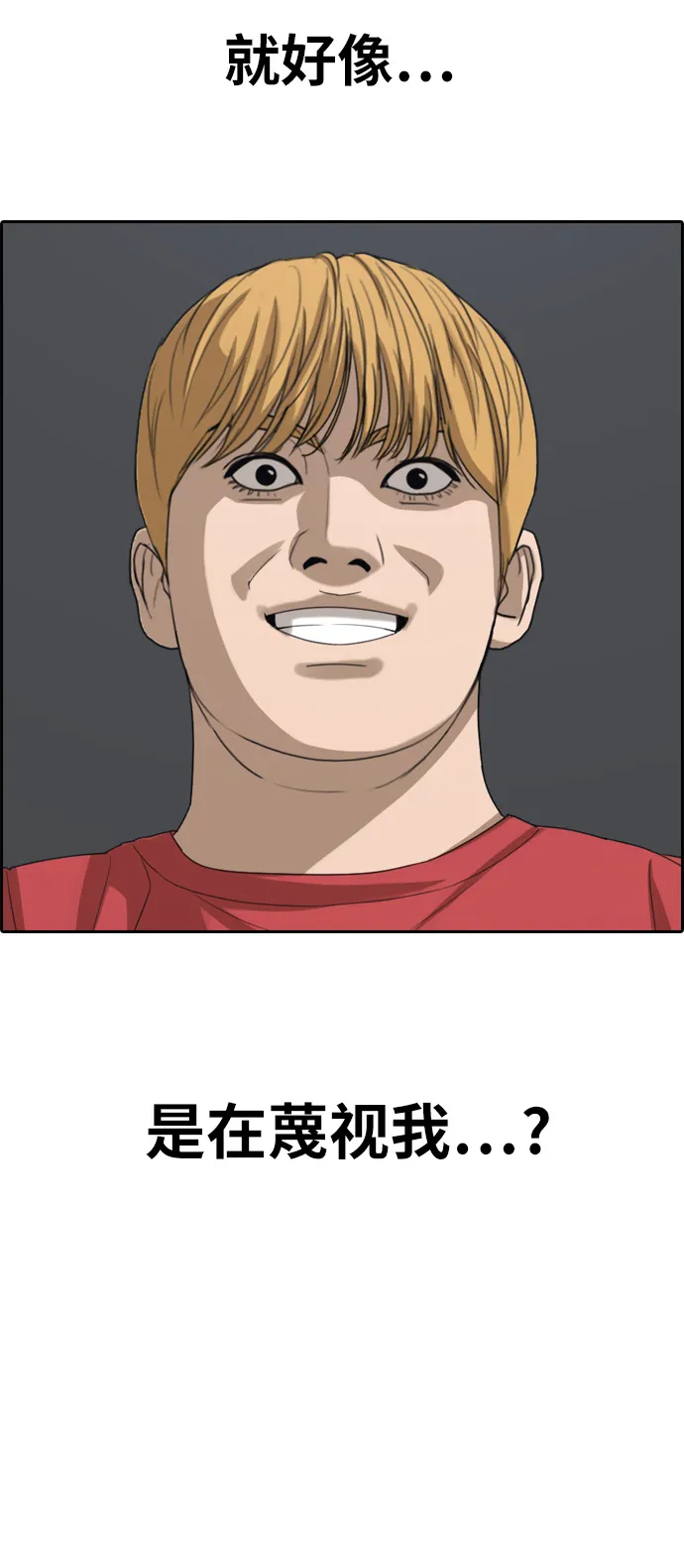 [第332话] 金发男生（8） 第8页