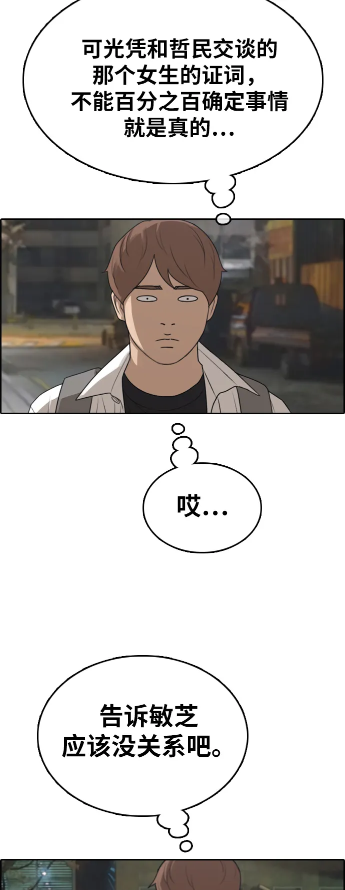 [第332话] 金发男生（8） 第22页