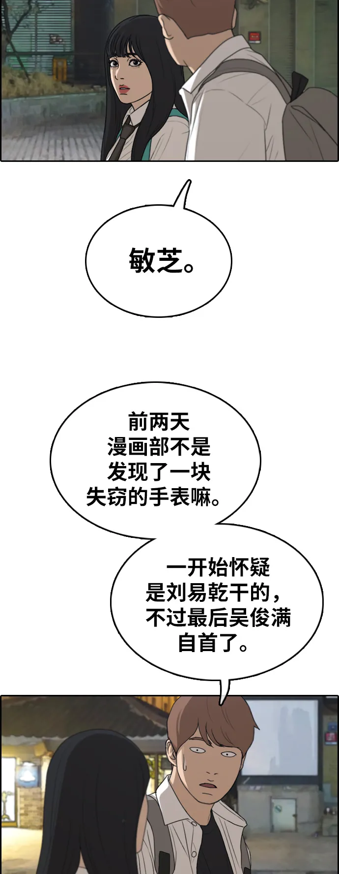 [第332话] 金发男生（8） 第23页