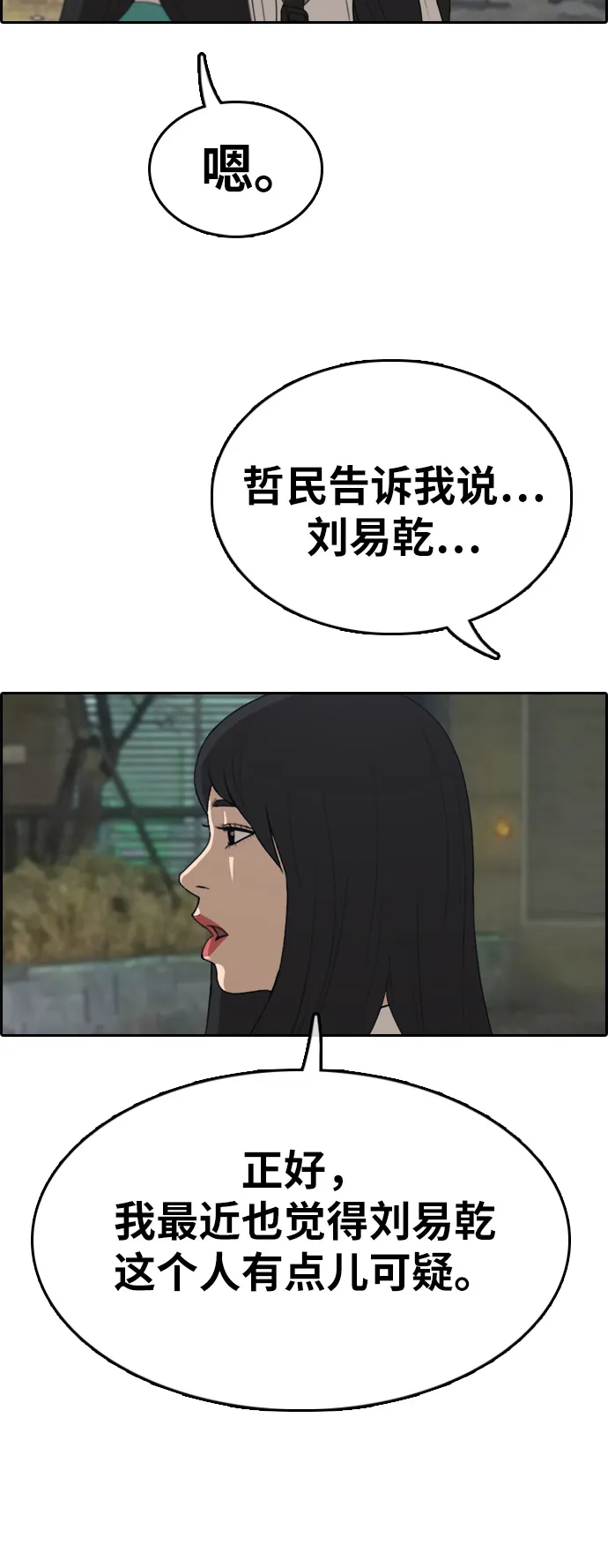 [第332话] 金发男生（8） 第24页