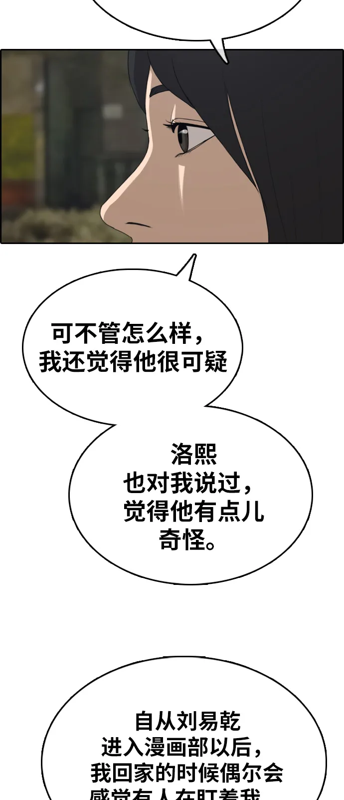 [第332话] 金发男生（8） 第26页