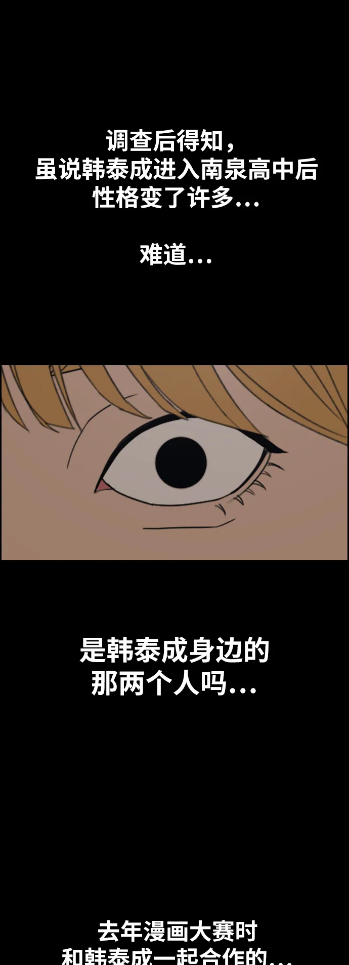 [第333话] 金发男生（9） 第2页