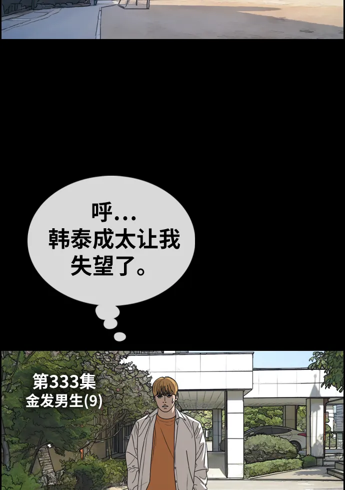 [第333话] 金发男生（9） 第7页