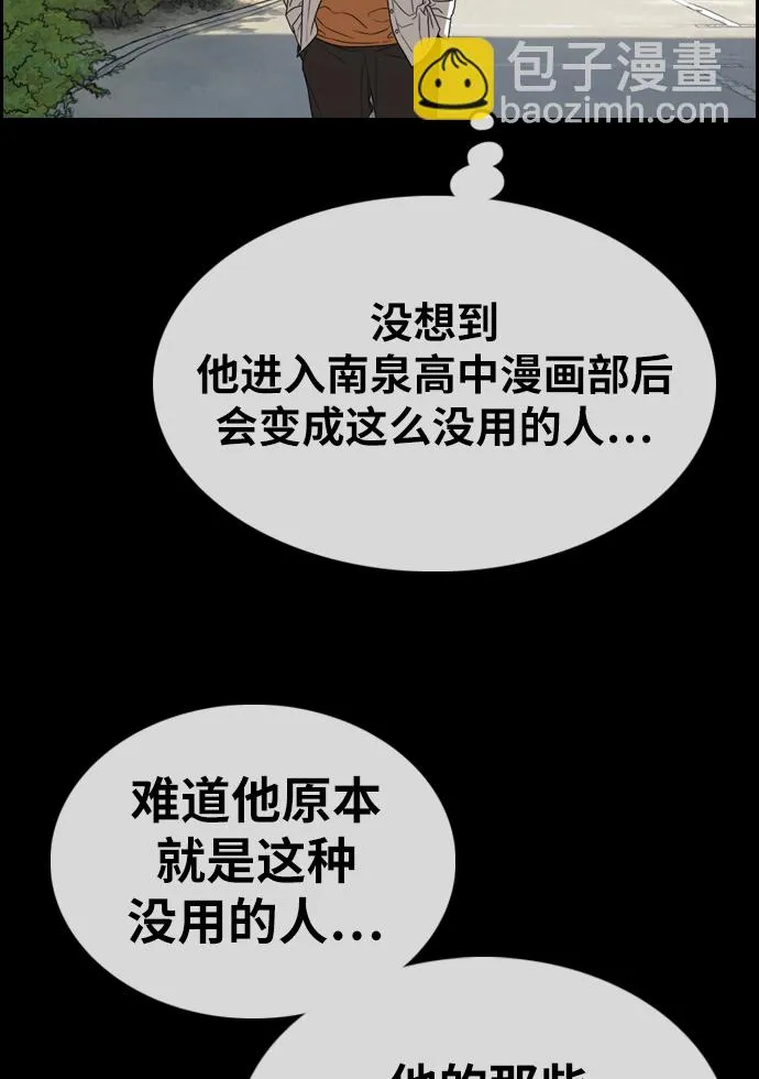 [第333话] 金发男生（9） 第8页