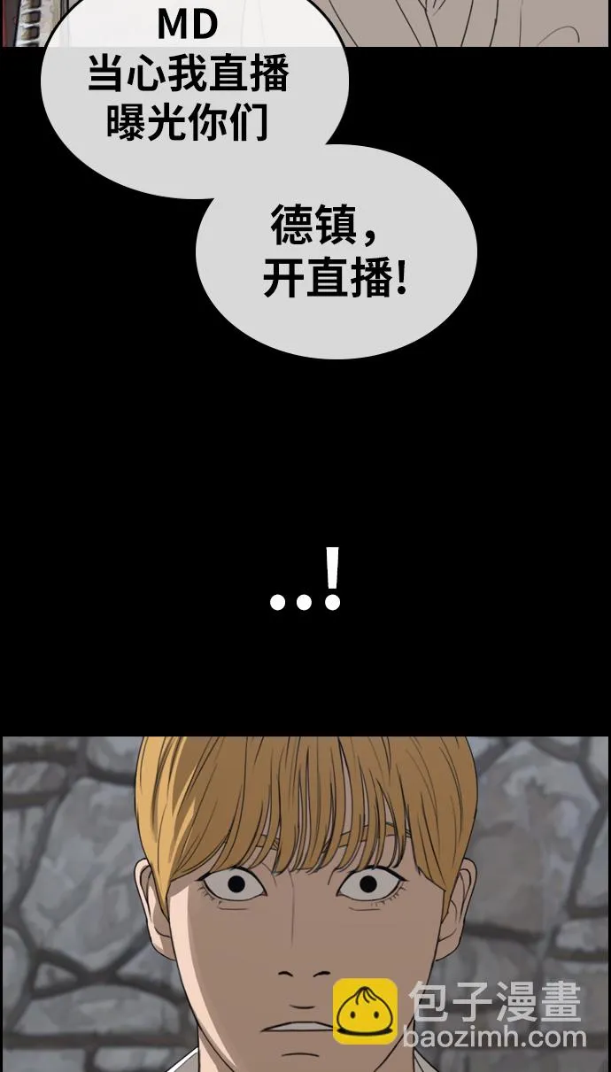 [第333话] 金发男生（9） 第69页