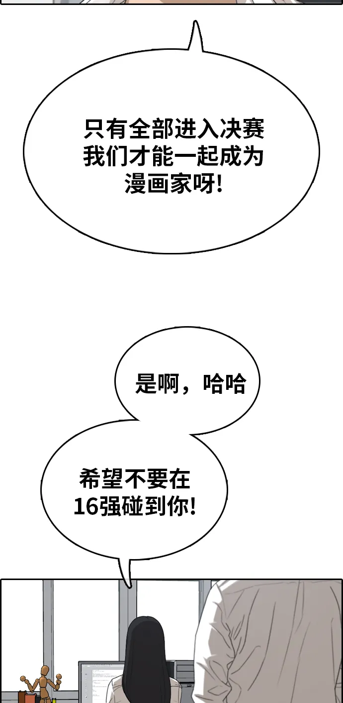[第333话] 金发男生（9） 第101页