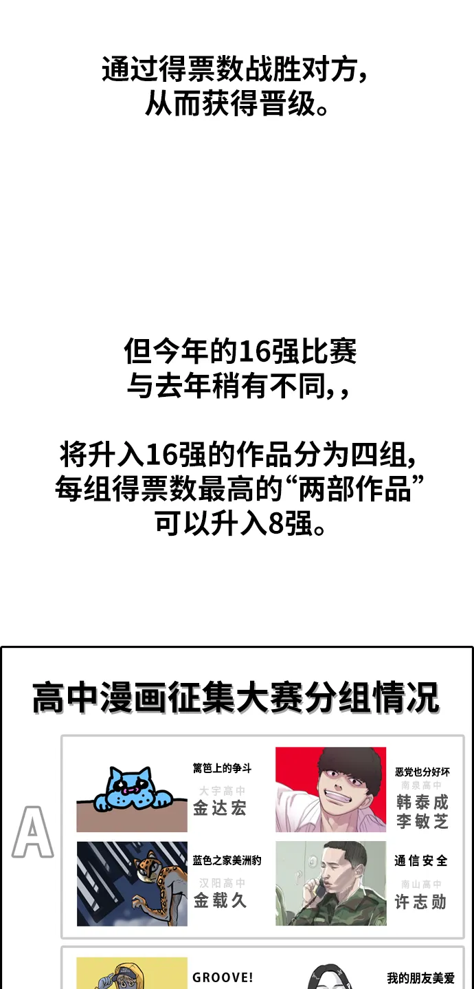 [第334话] 第二次高中漫画16强之战（1） 第33页