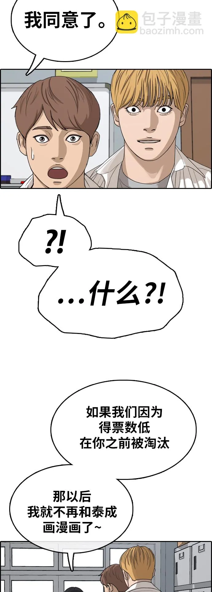 [第334话] 第二次高中漫画16强之战（1） 第68页