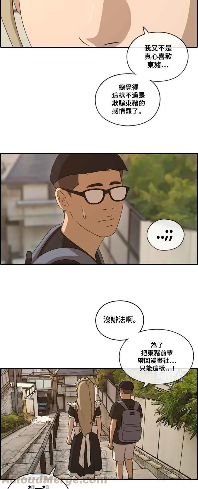 [第127话] 东猪 IS OUT(1) 第4页