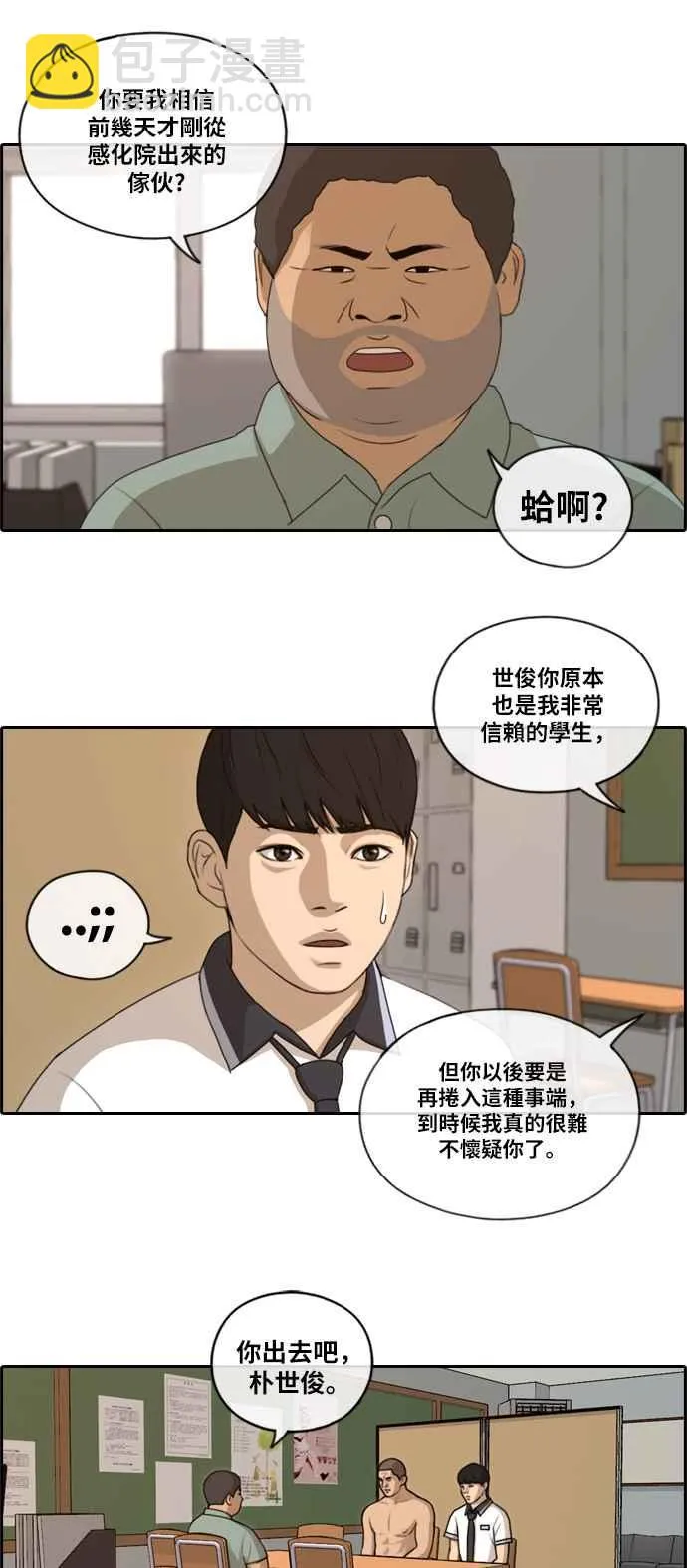 [第127话] 东猪 IS OUT(1) 第18页