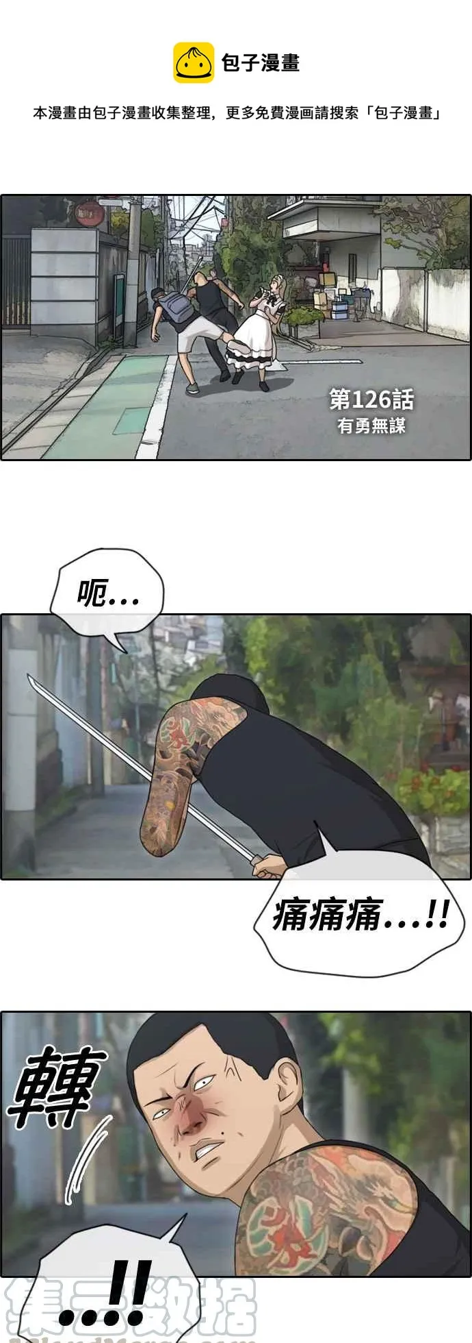 [第126话] 有勇无谋 第4页