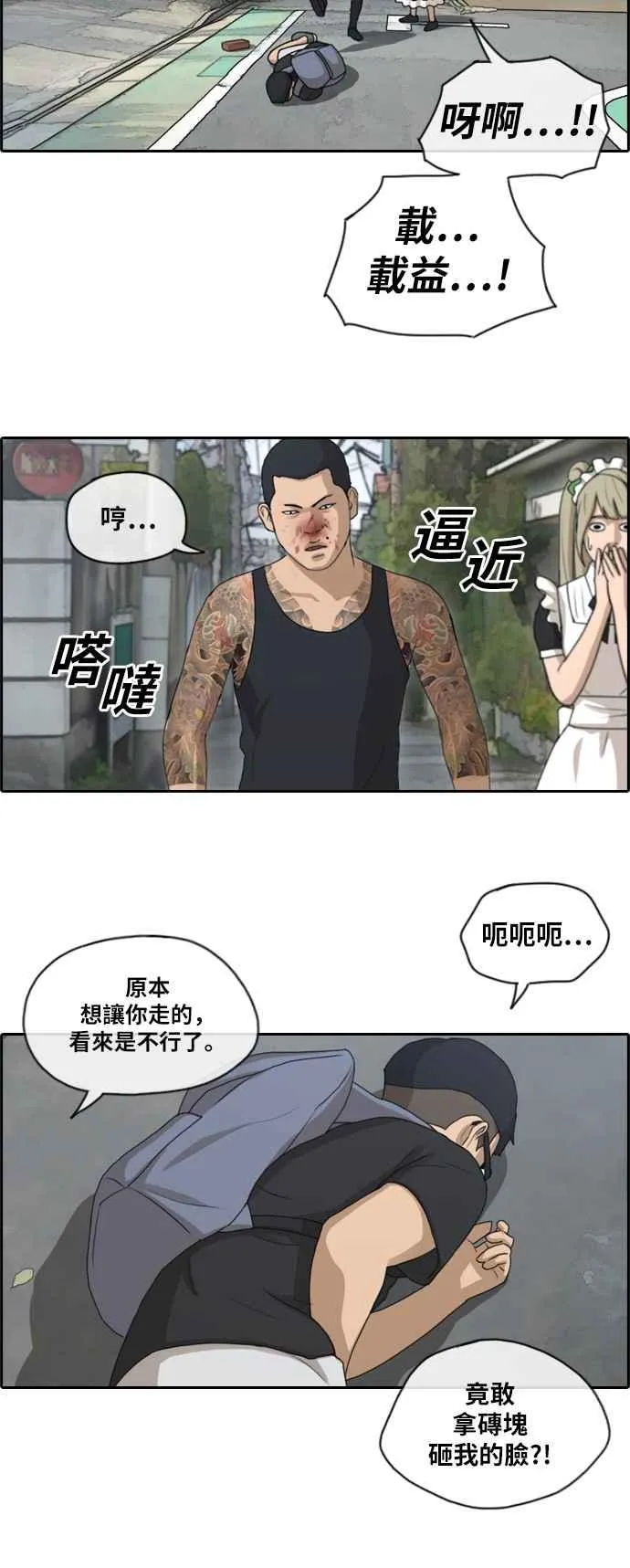 [第126话] 有勇无谋 第6页