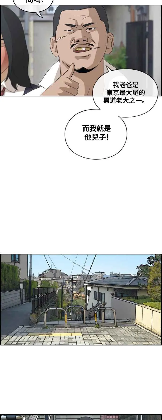 [第126话] 有勇无谋 第21页