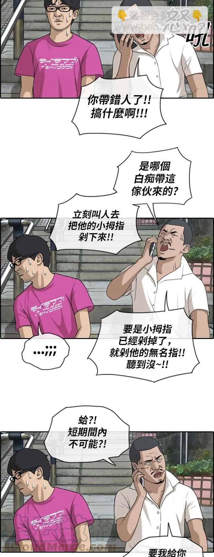 [第126话] 有勇无谋 第25页