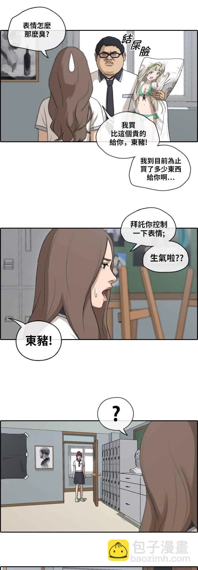 [第128话] 东猪 IS OUT(2) 第8页
