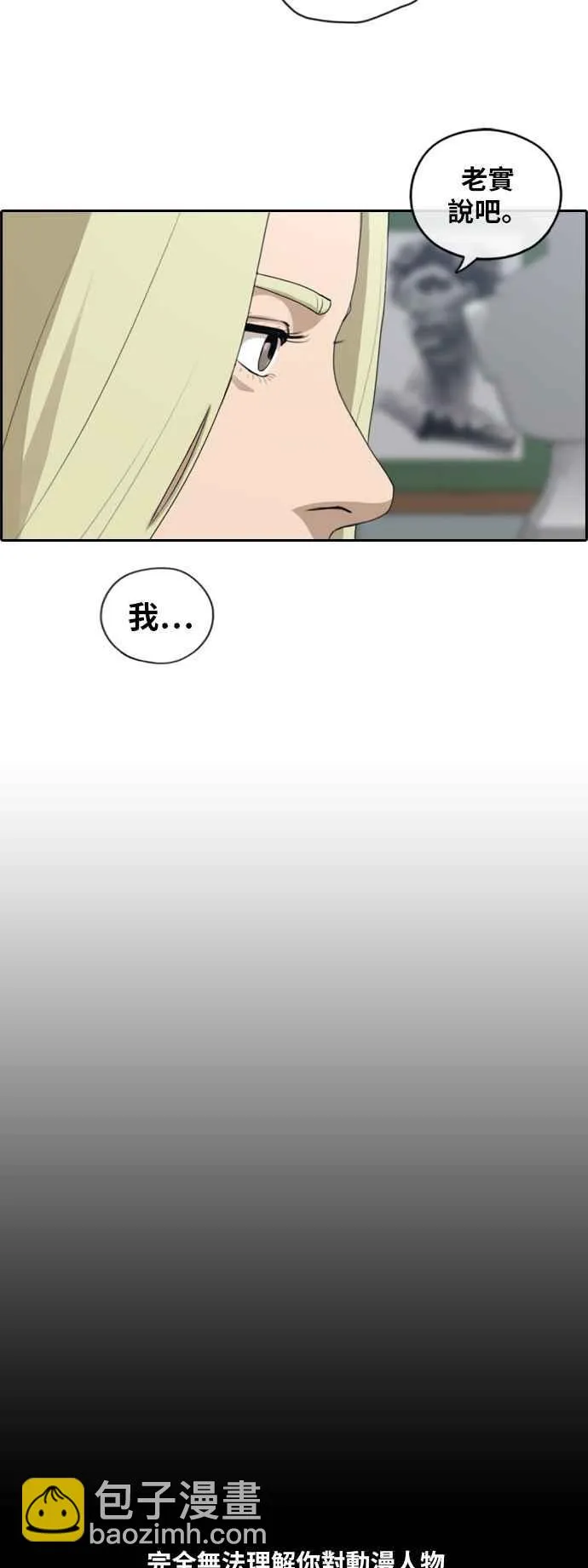 [第128话] 东猪 IS OUT(2) 第20页