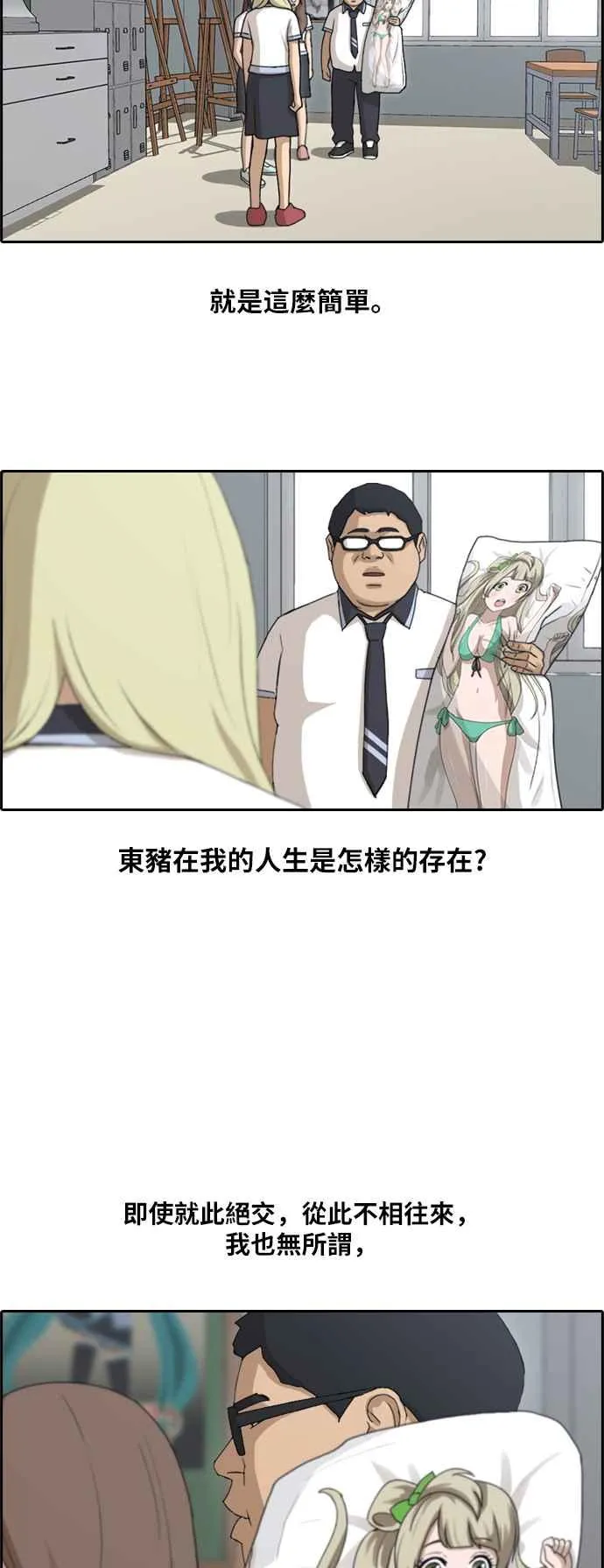 [第128话] 东猪 IS OUT(2) 第26页