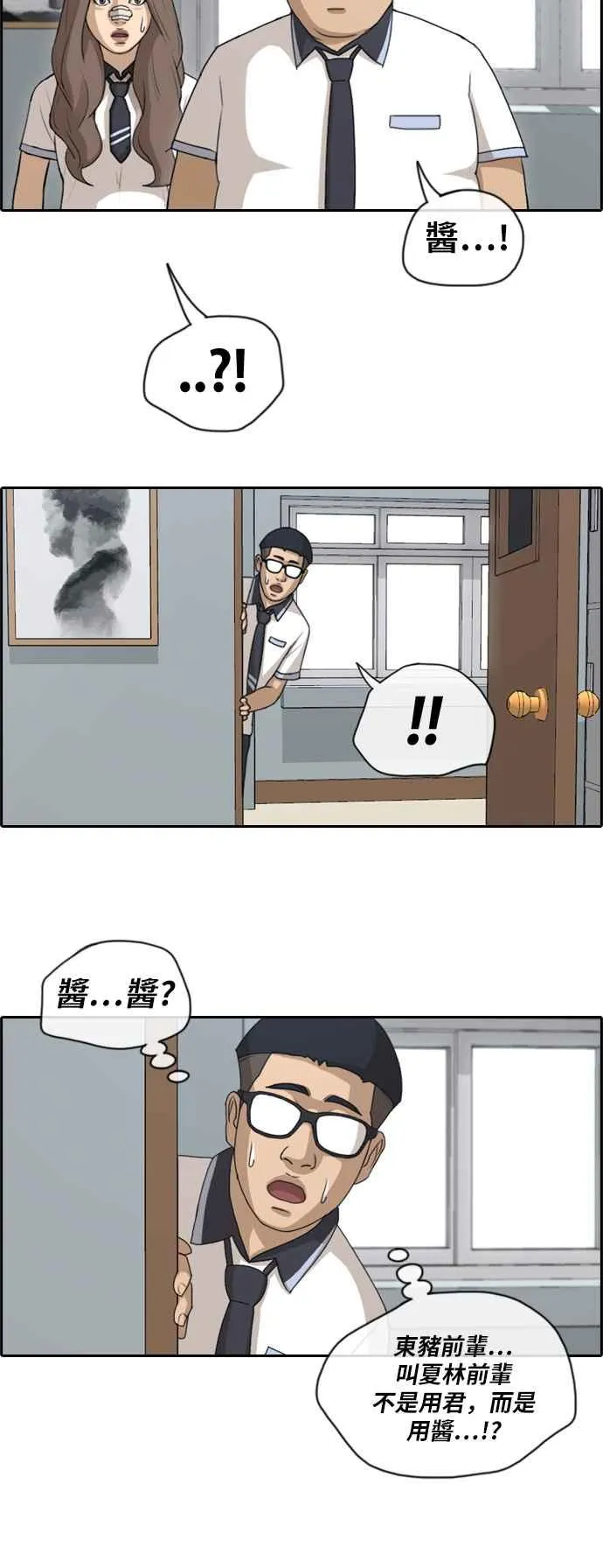 [第128话] 东猪 IS OUT(2) 第29页