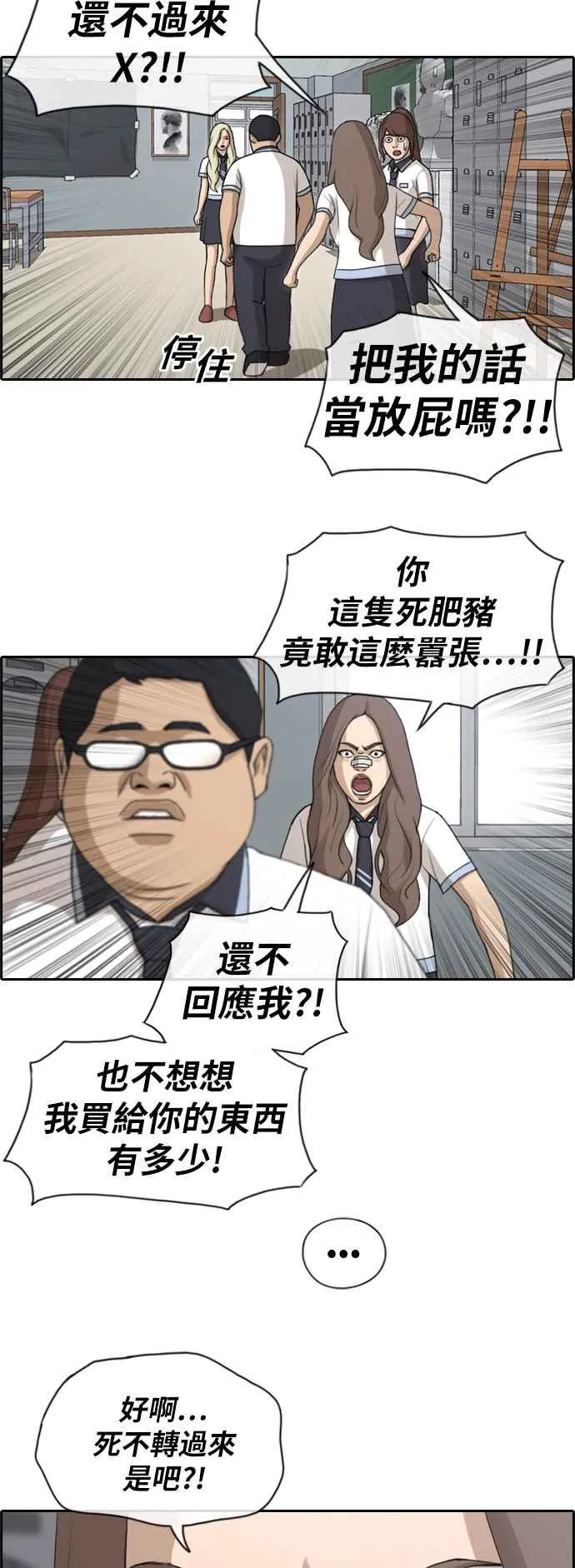 [第128话] 东猪 IS OUT(2) 第32页