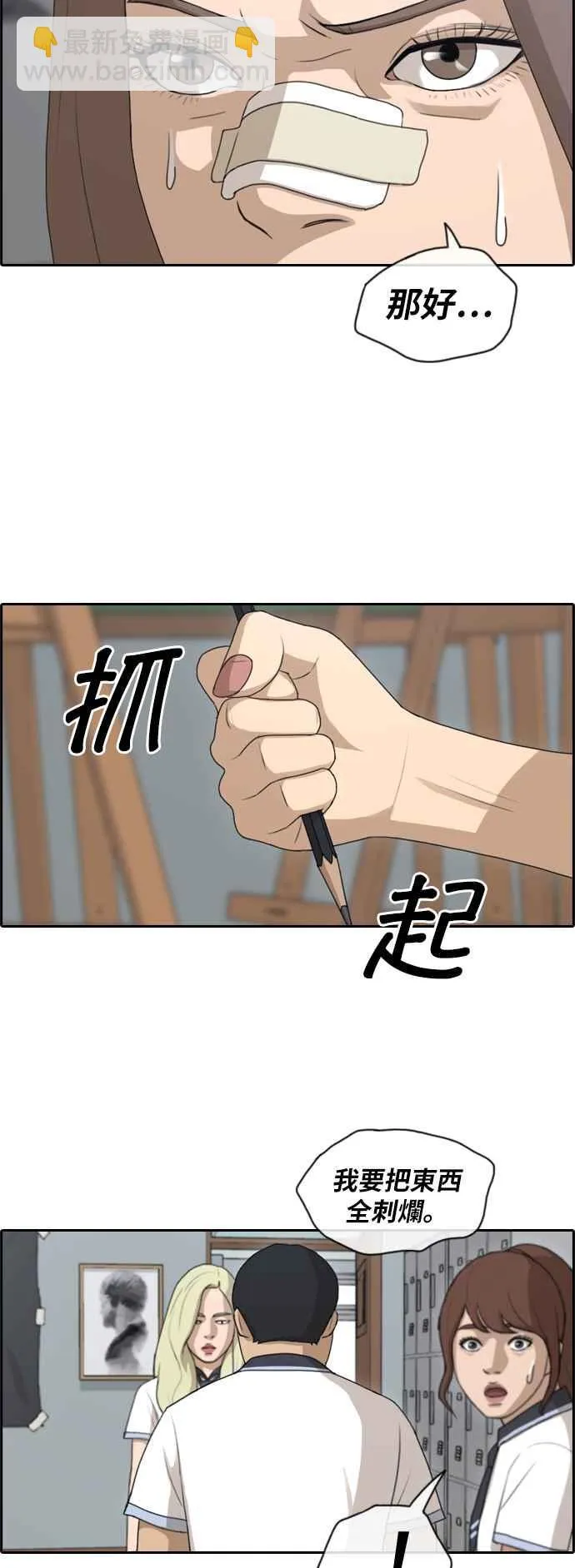 [第128话] 东猪 IS OUT(2) 第33页
