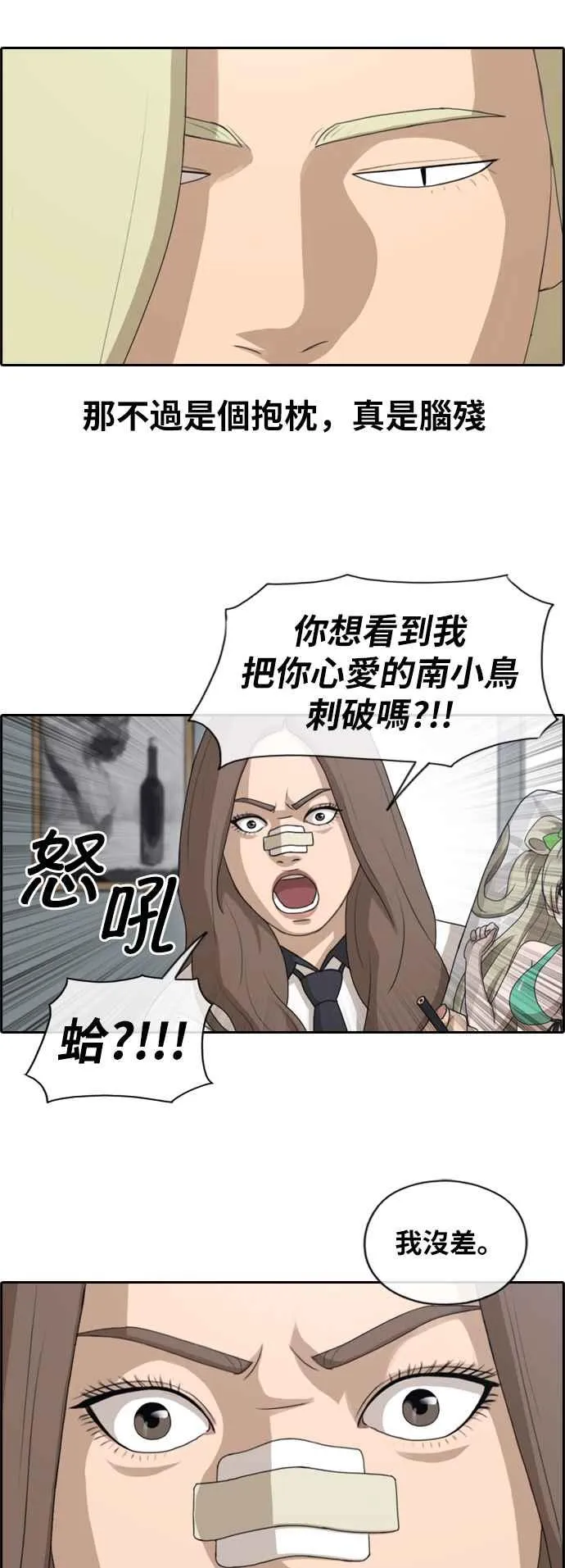 [第128话] 东猪 IS OUT(2) 第35页