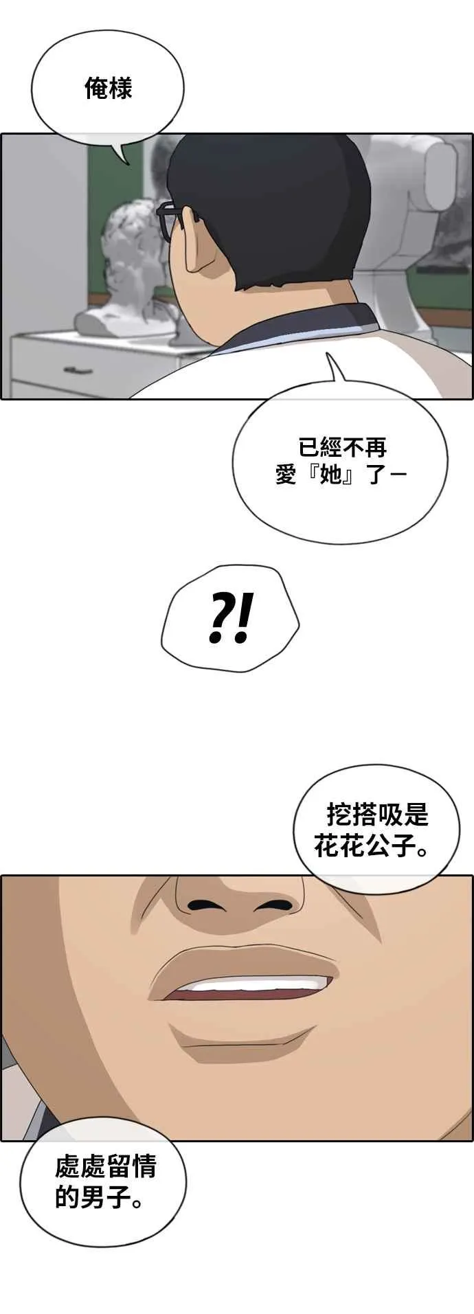 [第128话] 东猪 IS OUT(2) 第39页