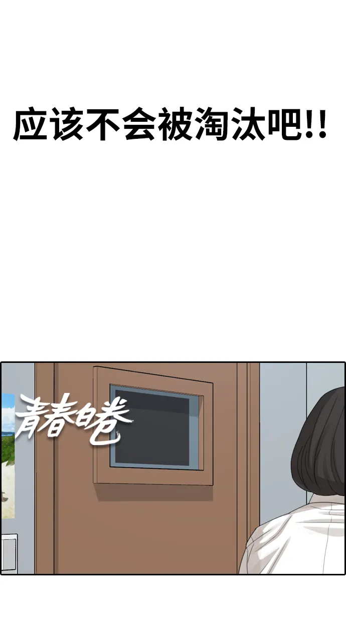 [第338话] 第二次高中漫画16强之战（3） 第4页