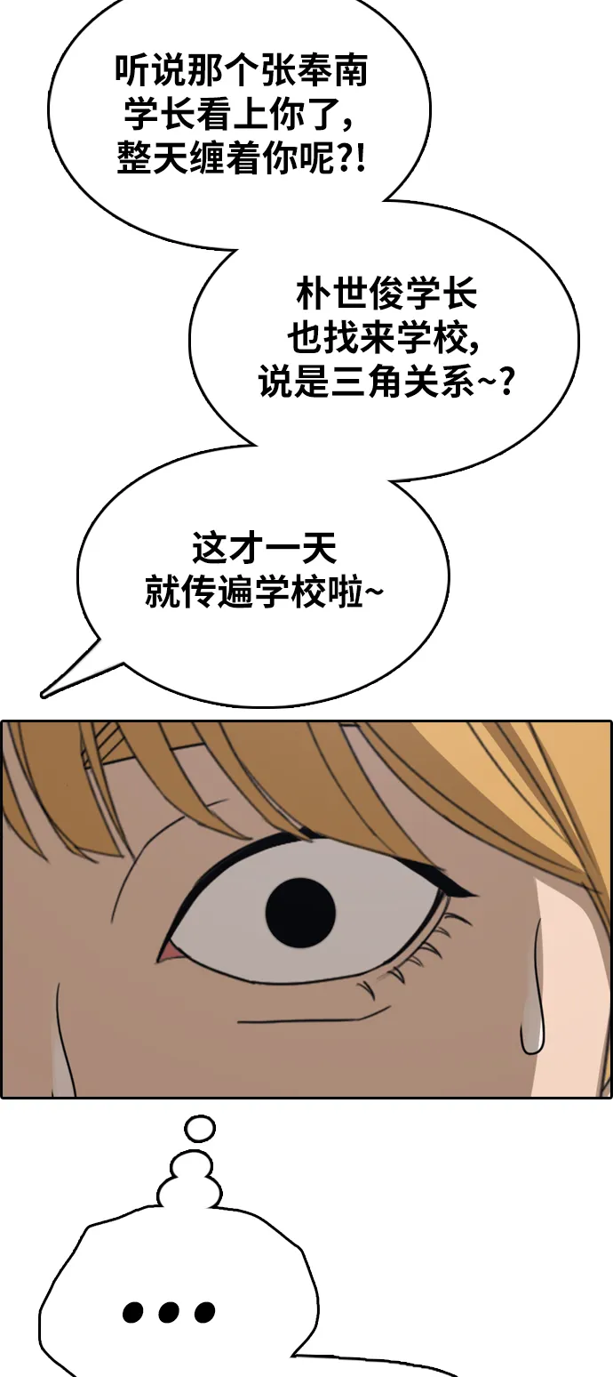 [第338话] 第二次高中漫画16强之战（3） 第39页