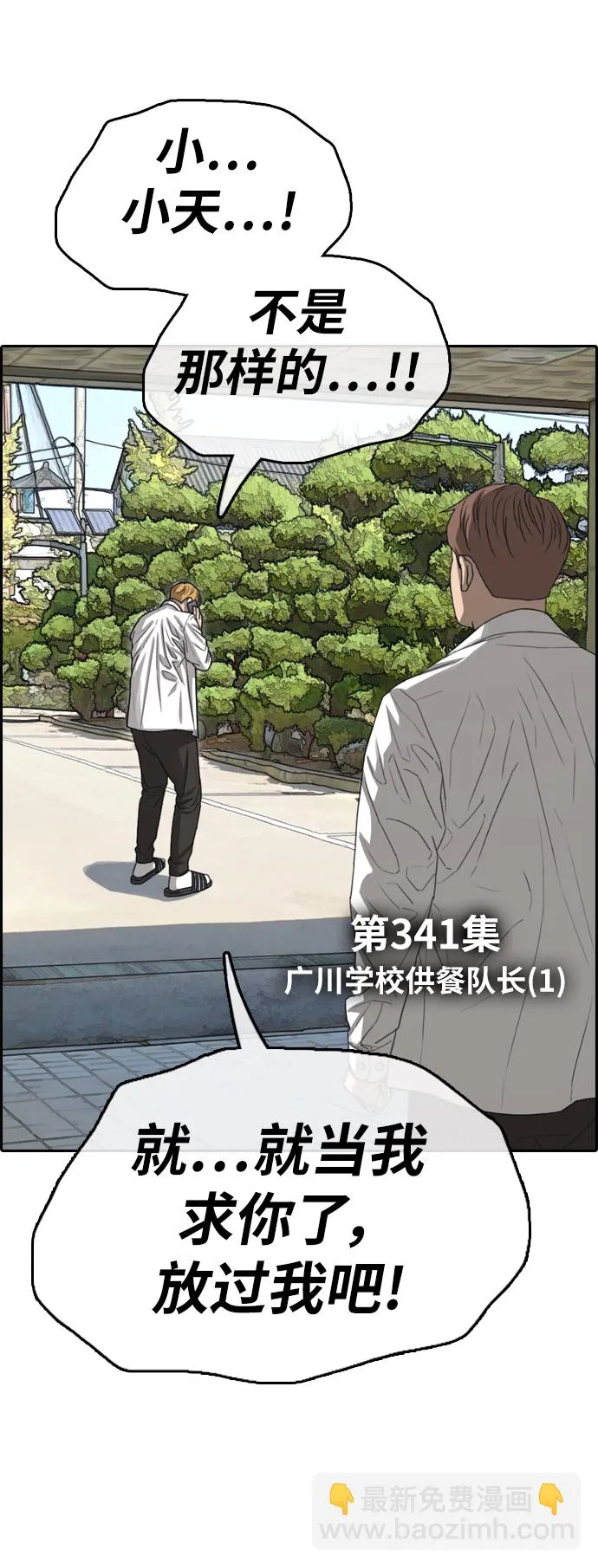 [第341话] 广川学校供餐队长（1） 第3页