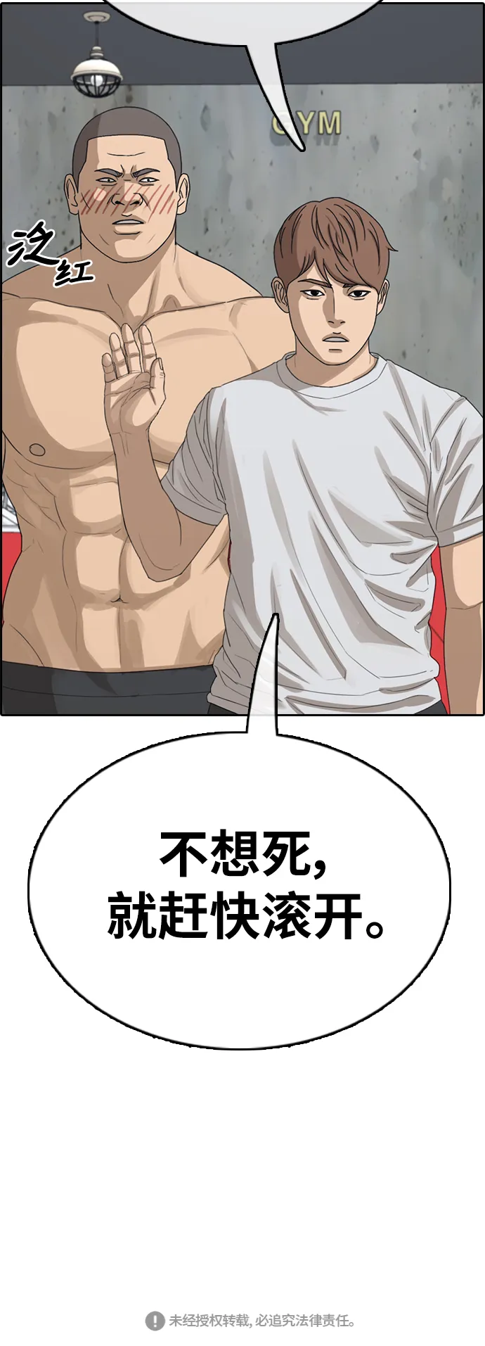 [第342话] 广川学校供餐队长（2） 第59页