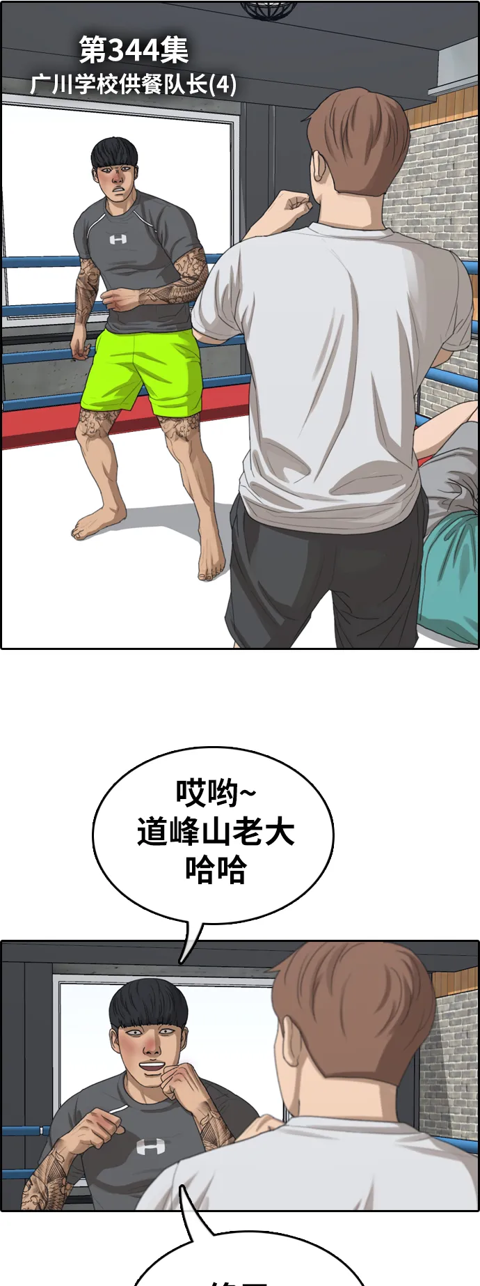 [第344话] 广川学校供餐队长（4） 第8页