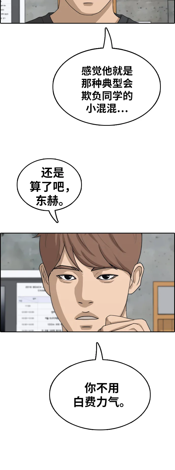 [第344话] 广川学校供餐队长（4） 第11页