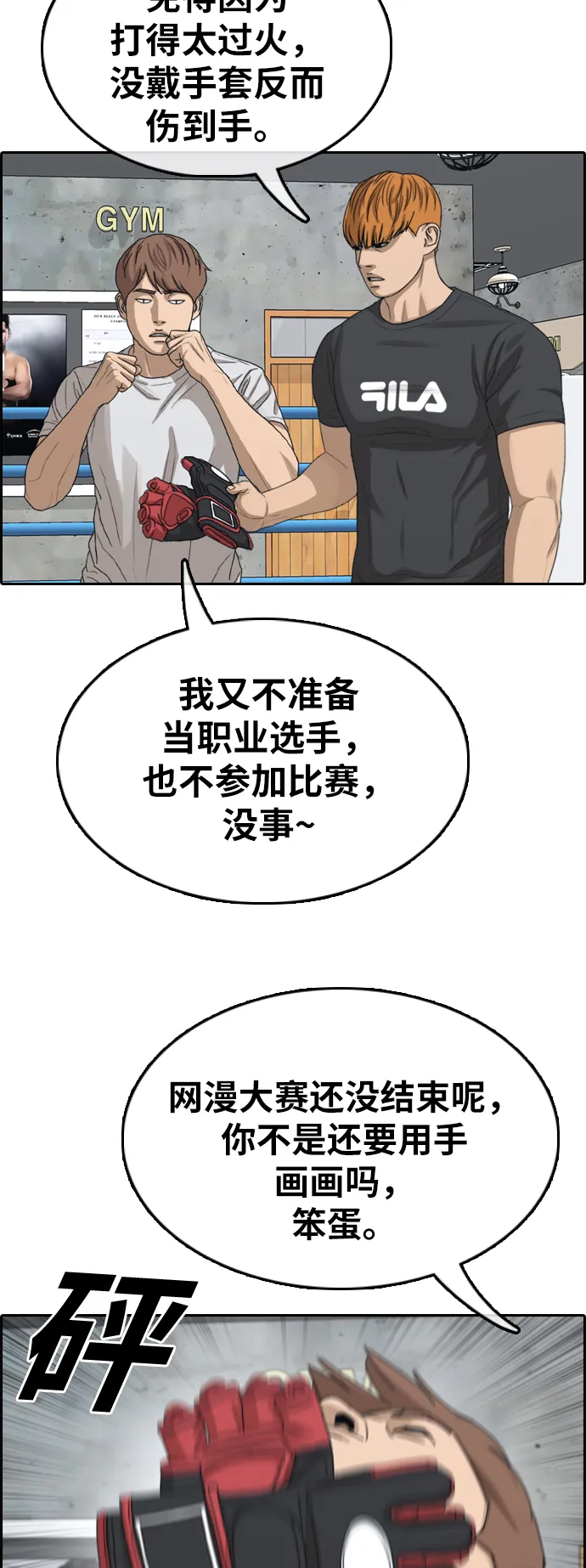 [第344话] 广川学校供餐队长（4） 第13页