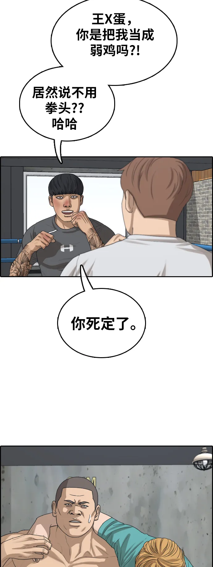[第344话] 广川学校供餐队长（4） 第18页