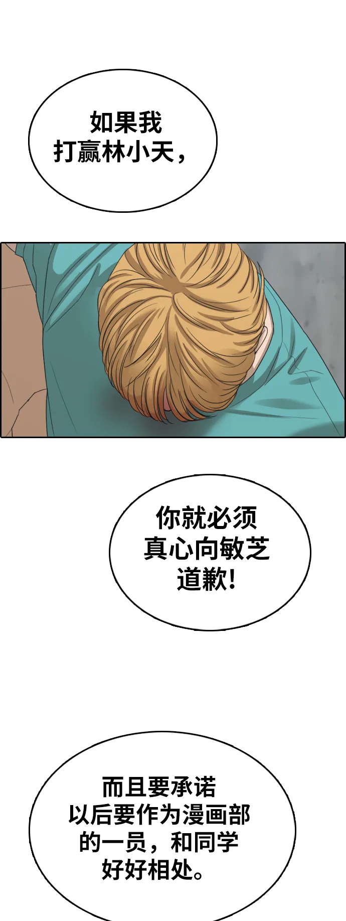 [第344话] 广川学校供餐队长（4） 第20页