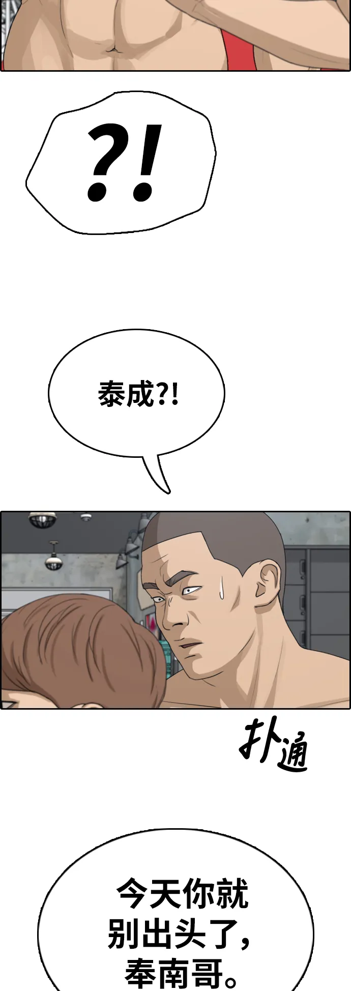 [第343话] 广川学校供餐队长（3） 第4页