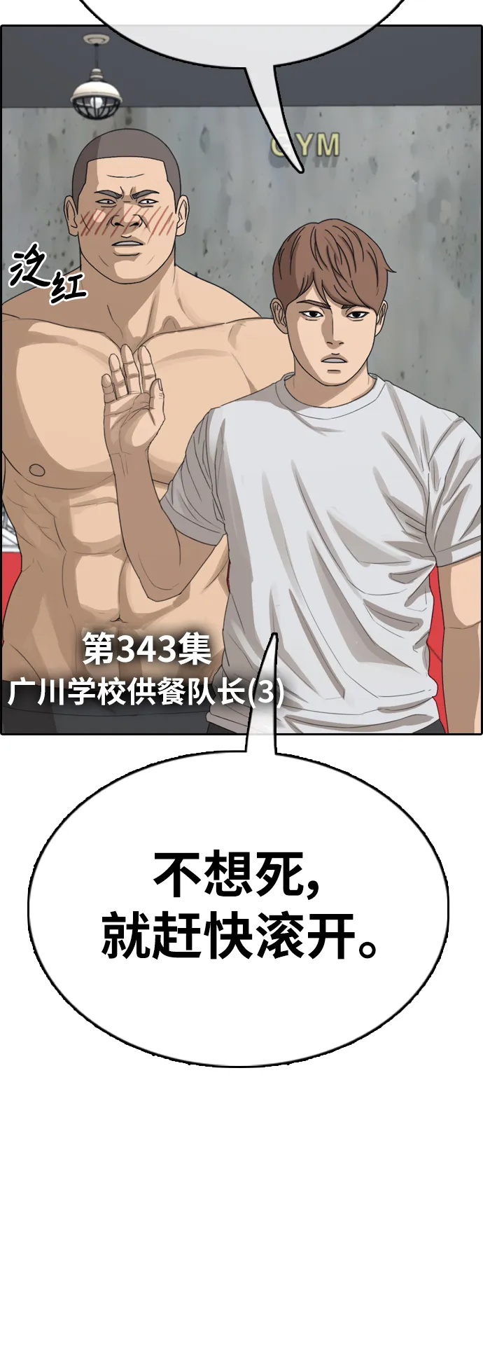 [第343话] 广川学校供餐队长（3） 第5页