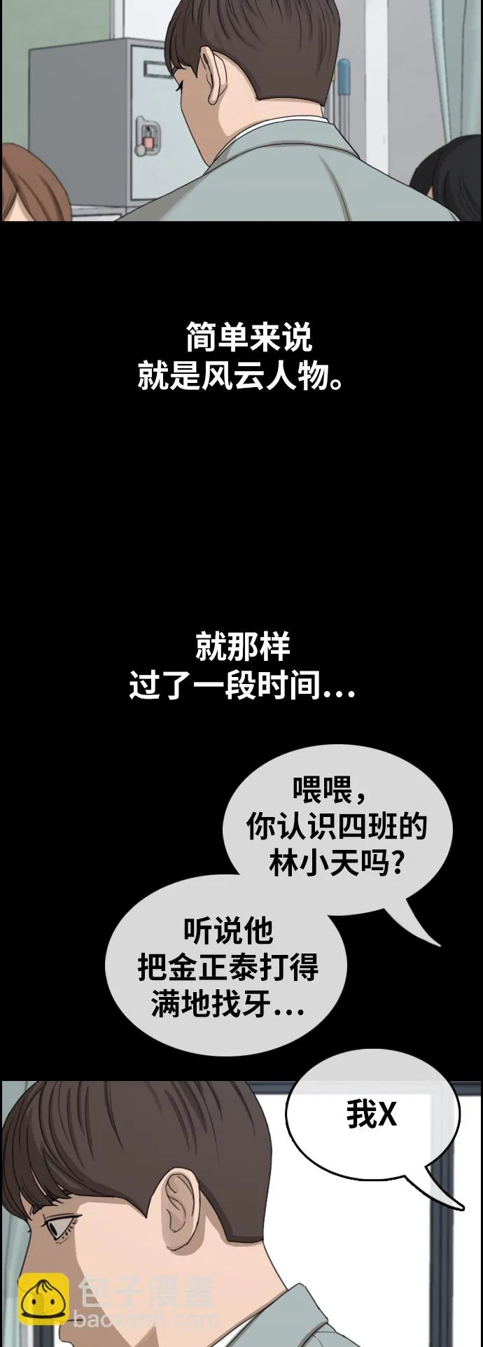 [第343话] 广川学校供餐队长（3） 第11页