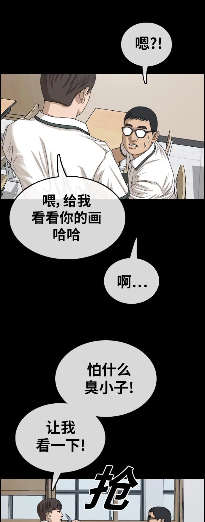 [第343话] 广川学校供餐队长（3） 第31页