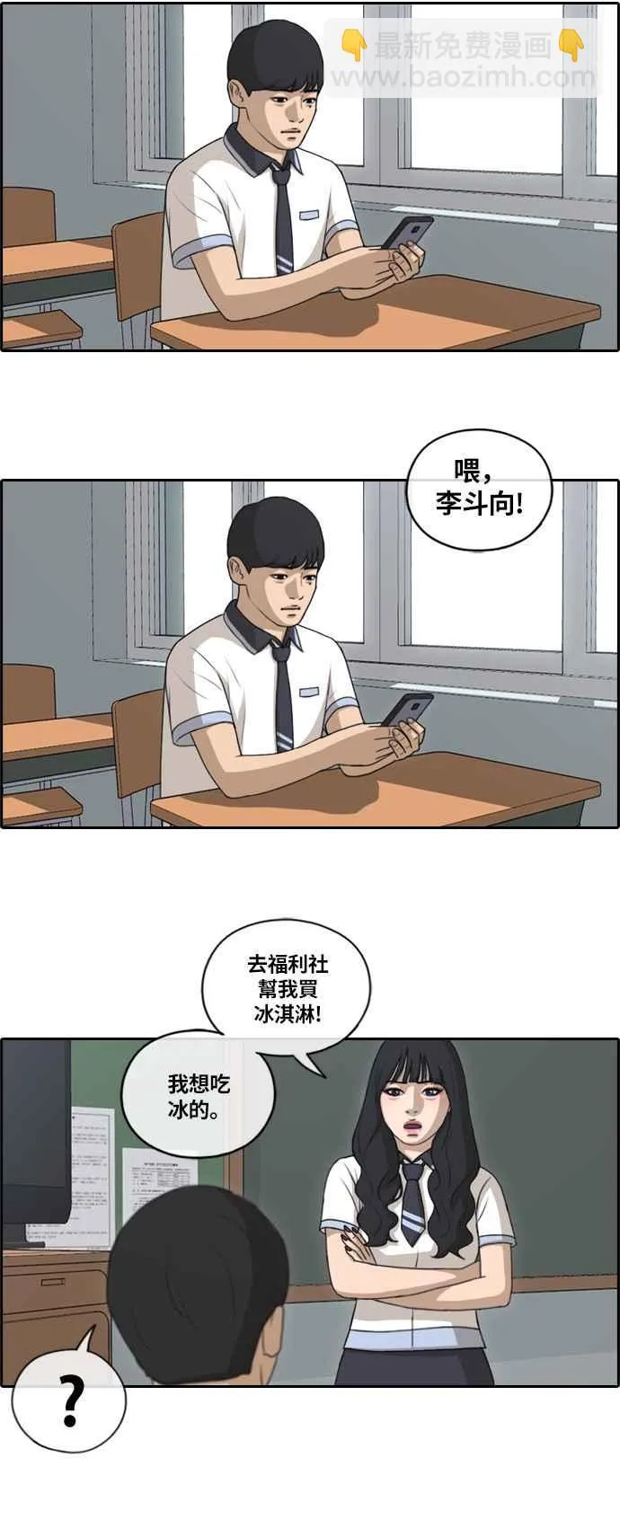[第131话] 韩泰成的混混养成班 (3) 第8页
