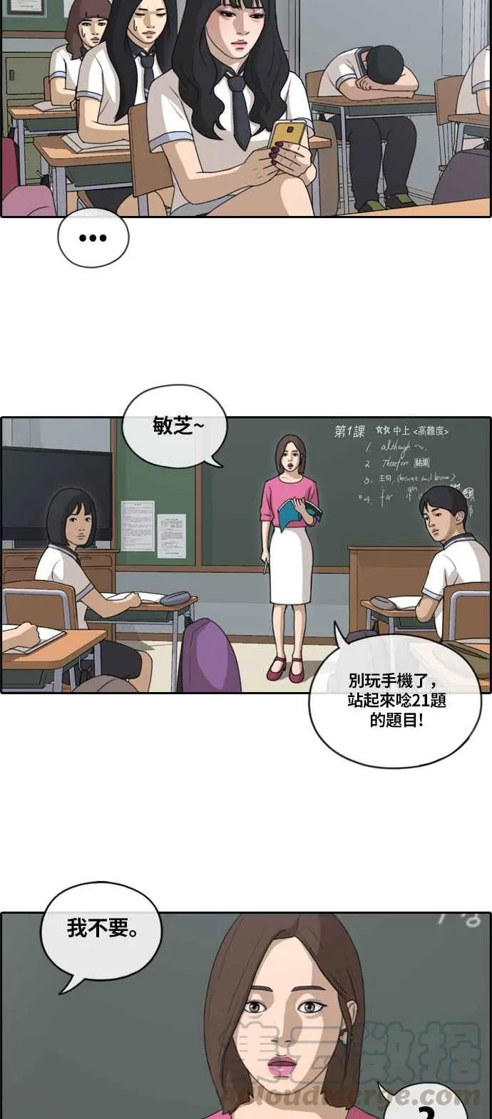 [第131话] 韩泰成的混混养成班 (3) 第16页